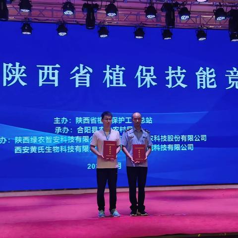 喜报！周至县农业农村局植保站李浩同志代表全市参加2023年陕西省植保技能竞赛荣获个人一等奖