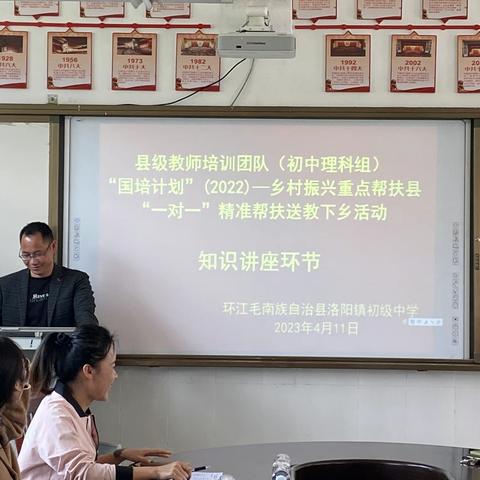 送教下乡  携手共进（环江县初中理科团队）