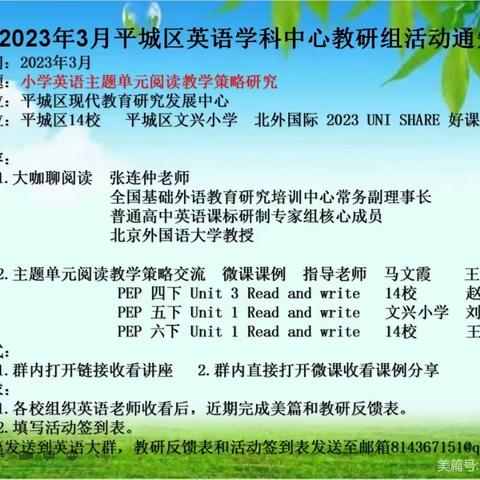 2023年3月平城区英语学科教研活动