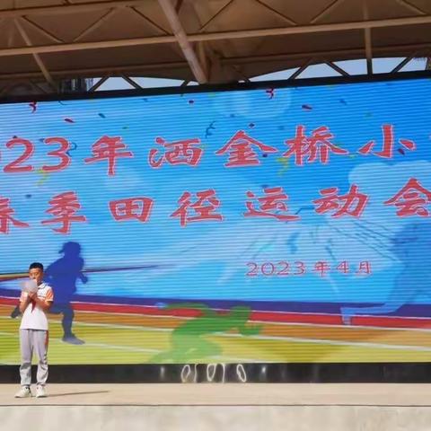 🌈🌈2023春季洒金桥小学运动会五四班风采