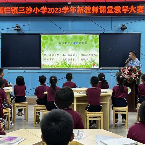 三尺讲台促成长 砥砺青年竞芳菲——三沙小学新教师课堂教学大赛活动