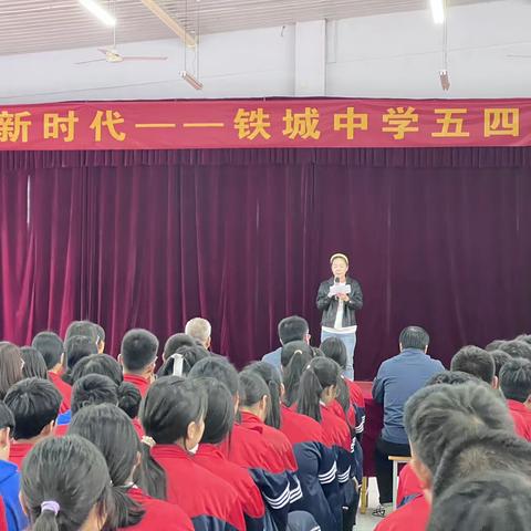 追梦新时代——铁城中学五四文艺汇演