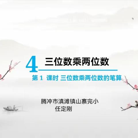 示范引领，亲力亲为——山寨完小任定刚校长公开课