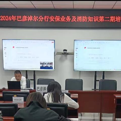 巴彦淖尔分行举办2024年下半年  安保业务暨消防安全知识培训班