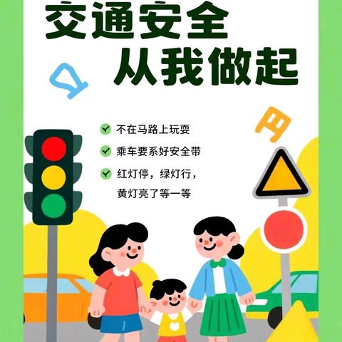 平安上学路，安全“课”代表——五府山小学交通安全教育主题班会