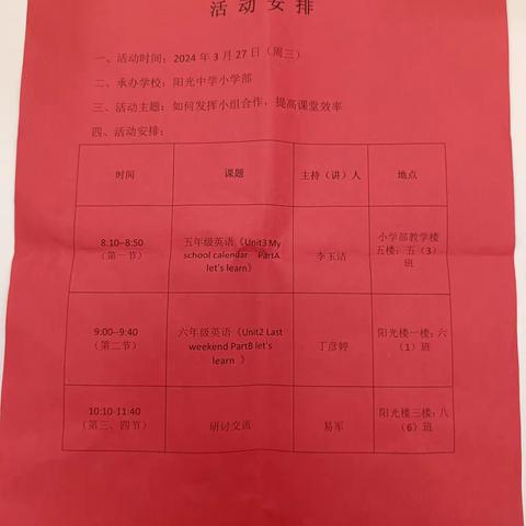 发挥小组合作，提高课堂效率--记六中小学部赴阳光中学协作区教研活动