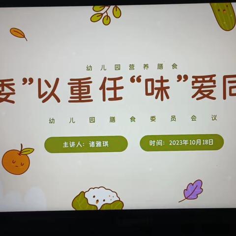 委”以重任 “味”爱同行——东阳乡中心幼儿园膳食委员会家长代表进校参观活动