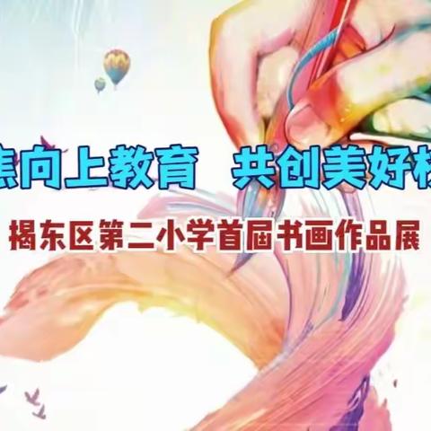 聚焦向上教育 共创美好校园