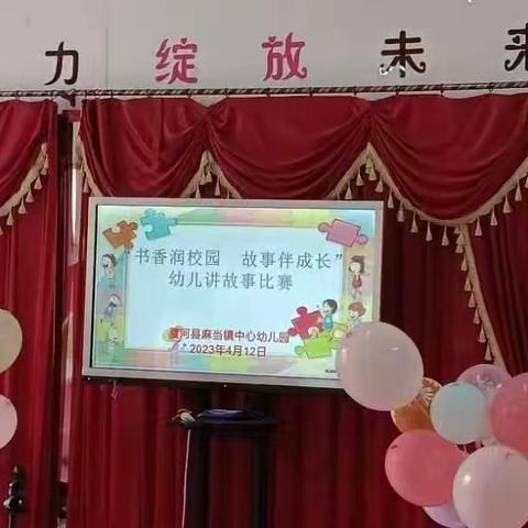 【三抓三促 在行动】“书香润校园      故事伴成长”幼儿讲故事比赛。