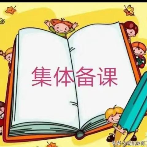 《商不变的规律》集体备课