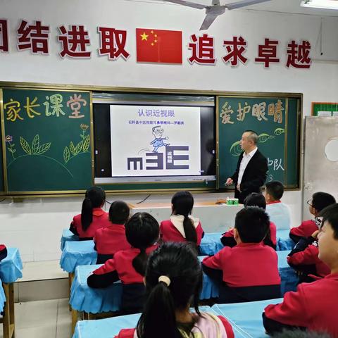 爱护眼睛   保护视力——石阡县第二小学六（7）中队家长课堂