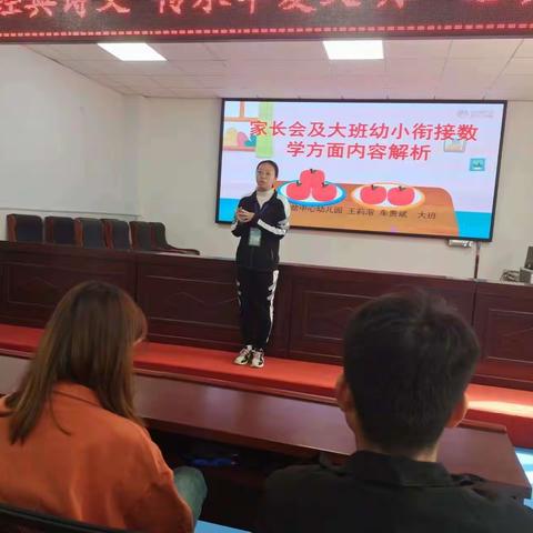 家园携手  共育成长 ——中心幼儿园期中总结家长会暨家长开放公开课活动