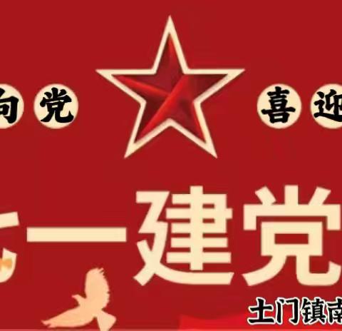 《童心向党·喜迎七一》建党节活动