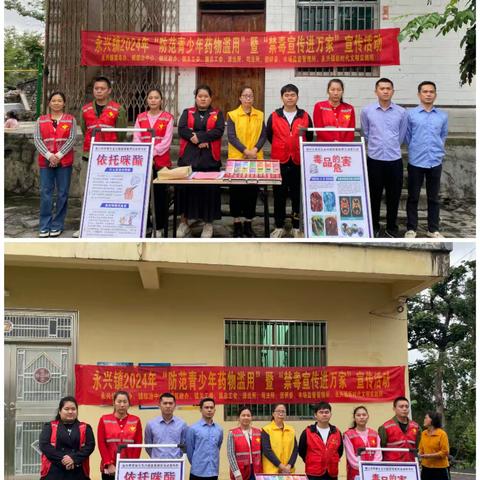 永兴镇开展2024年“防范青少年药物滥用”暨“禁毒宣传进万家”宣传活动