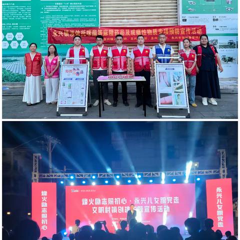“烽火励志照初心・永兴儿女跟党走”——永兴镇开展涉依托咪酯等麻精药品及成瘾性物质专项预防宣传活动