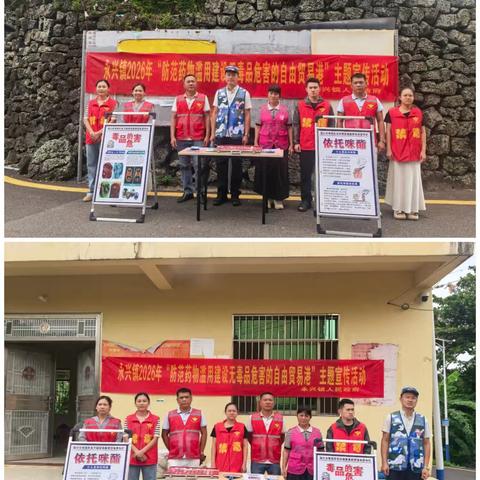 防范药物滥用守护美丽乡村｜永兴镇开展禁毒宣传进农村主题活动，筑牢无毒自贸港防线