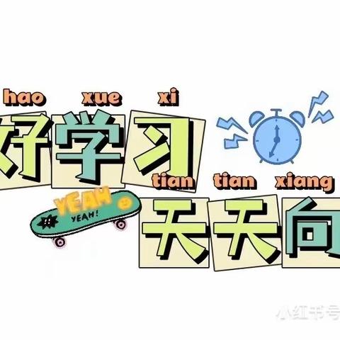 关爱学生 幸福成长｜拥抱清晨第一缕阳光，让晨读成为一种习惯——柳园镇中心校刘广营小学