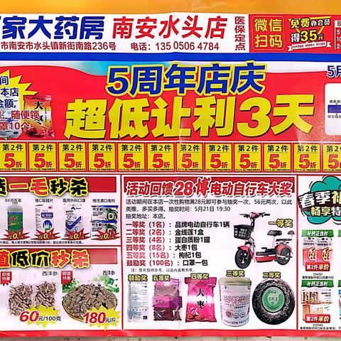 康佰家大药房（水头店） 5周年店庆《超低让利3天》好礼送不停！千种商品第二件五折