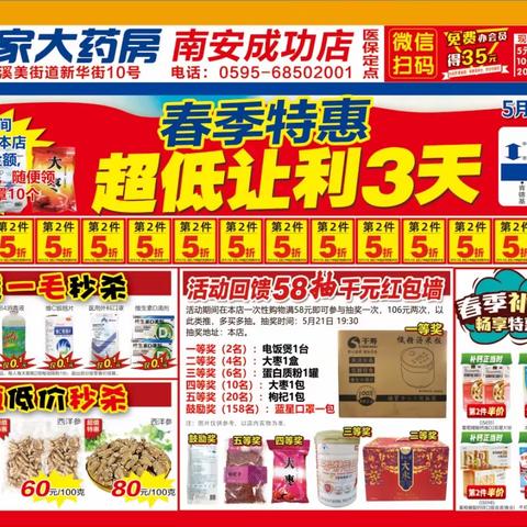 康佰家南安市成功店 春季特惠 超低让利3天