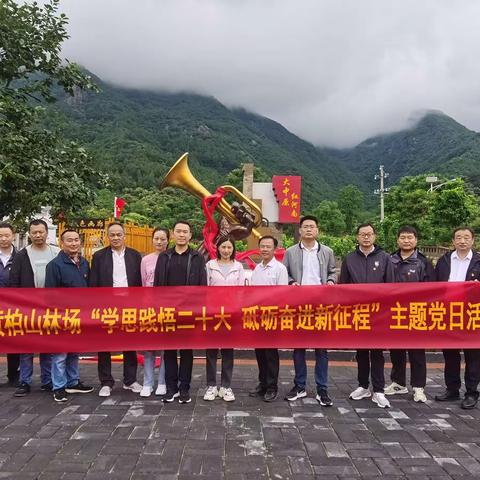 黄柏山林场机关党支部开展“学思践悟二十大  砥砺奋进新征程”主题党日活动