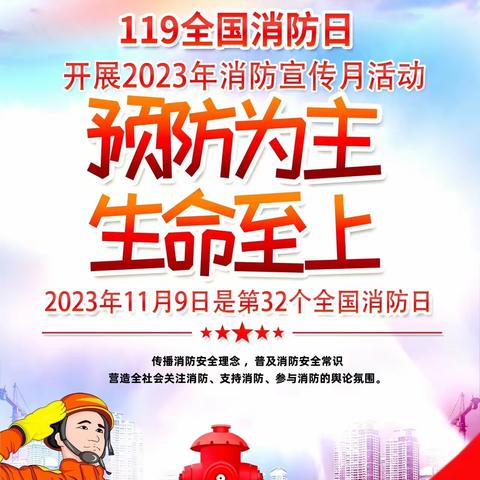 预防为主 生命至上——殷都区曲沟镇西夏寒小学举行119消防应急疏散演练暨安全教育活动