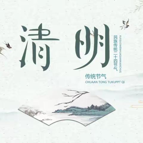 西夏寒小学 2025 年清明假期安全教育致学生及家长的一封信