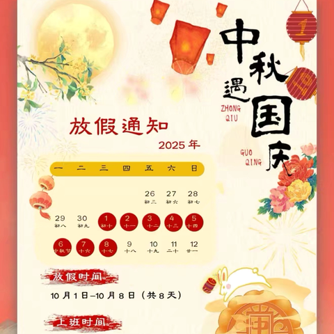 曲沟镇西夏寒小学2025年国庆假期 ‍致学生家长的一封信