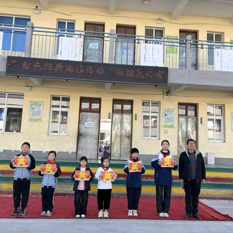 强国有我，争做新时代好少年 ‍曲沟镇西夏寒小学举行红色经典诵读活动