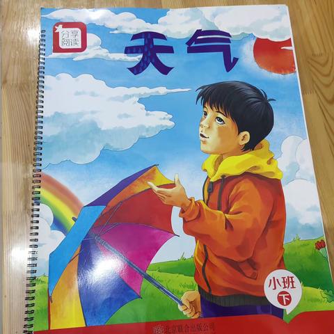 分享阅读《天气》