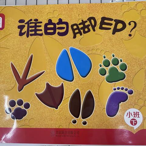 分享阅读《谁的脚印》