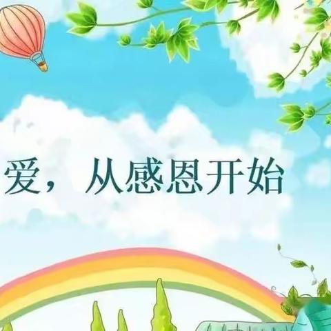 【长兴教育】【两看两讲两比】沐浴阳光 茁壮成长——黄河小学二（1）班感恩活动掠影