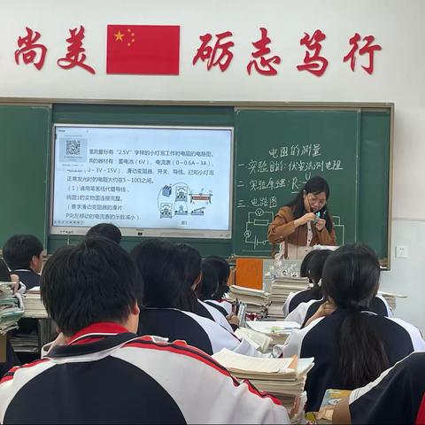 《电阻的测量》——九年级物理公开课