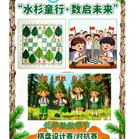 以棋为媒 以数为乐——2025秋北泉小学一二年级“水杉童行·数启未来”数学节解锁成长新玩法