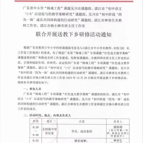 冬日暖阳沐人心，送教下乡传真情——记广东省“铸魂工程”专项课题组联合湛江市名师名班主任工作室开展活动