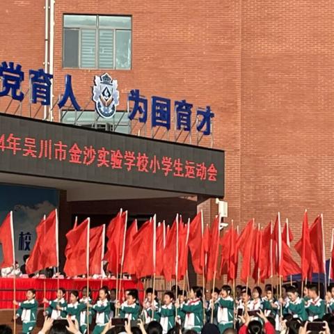 展少年风采，扬体育精神 ‍       ——记金沙实验学校小学生秋季运动会之四（3）班