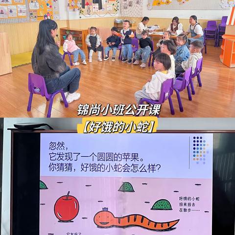 【￼园所动态】“幼教课堂，￼精彩￼绽放”一一锦尚幼儿园教研公开课活动🏡