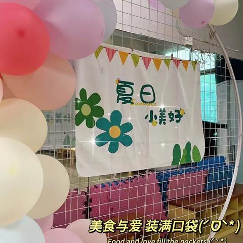 芦锦.锦尚园 “夏日消暑 生日party”结园乐活动