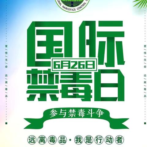 英雄中路街道莲花池社区“6·26”国际禁毒日宣传活动