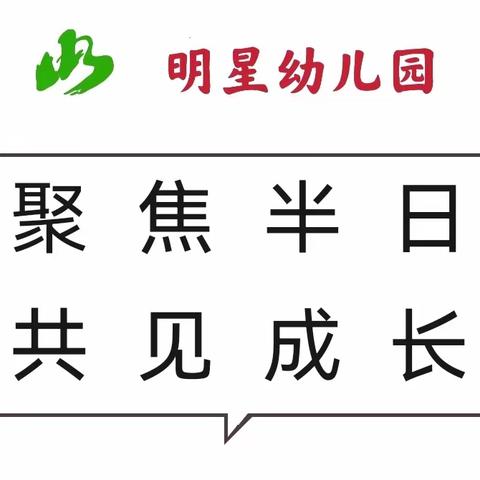 【聚焦半日、共见成长】明星幼儿园半日观摩活动