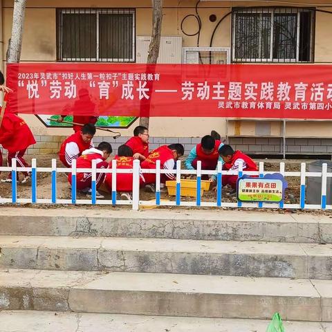 【四小 · 德育】“悦”劳动     “育”成长——灵武市四小劳动主题实践教育活动