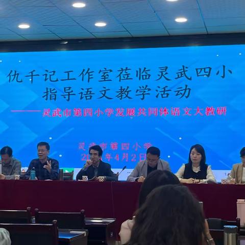 诗意春风话教研  凝心聚力行致远——仇千记名师工作室送教灵武市第四小学