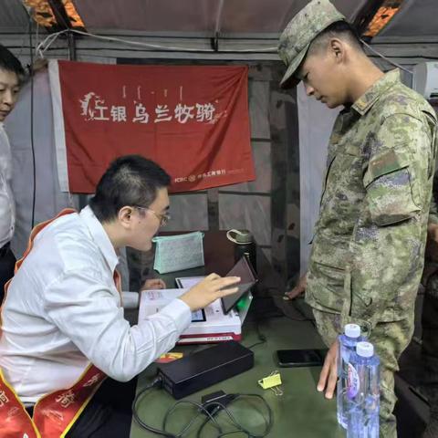 情系边关暖军营，工行服务显担当