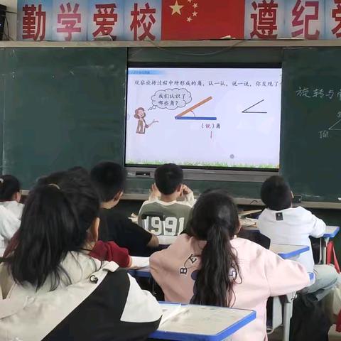 前张学校公开课《旋转与角》