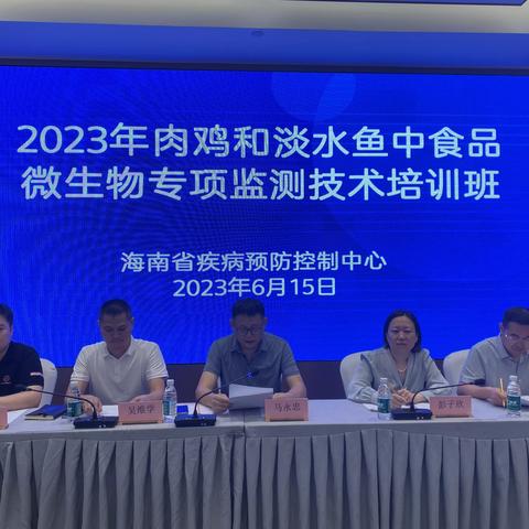 海南省疾控中心举办2023年肉鸡和淡水鱼中食品微生物专项监测技术培训班