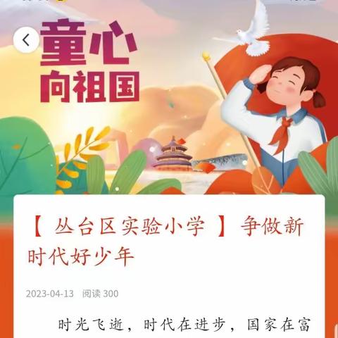 【丛台区实验小学】争做新时代好少年----(自立自强类)