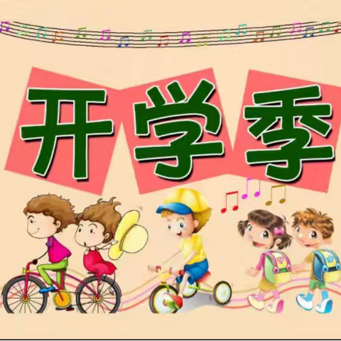 童心翱翔季，蛇年新征程 —— 子敬小学2109班春季开学季