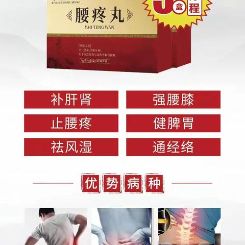 金水宝腰疼丸招募地区