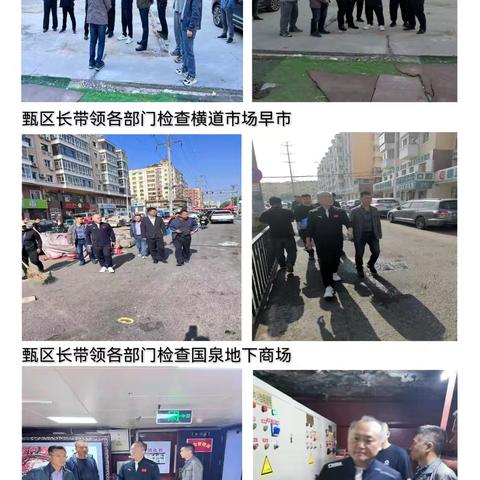 甄燚副区长国庆一线督导 织密民生安全网 护航佳节平安