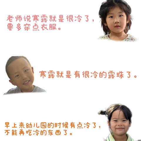 秋寒露重，且听秋吟——扎赉特旗音德尔第五幼儿园寒露活动