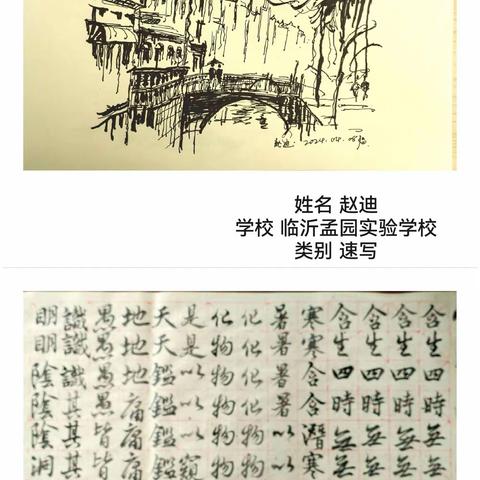 临沂孟园实验学校美术作业